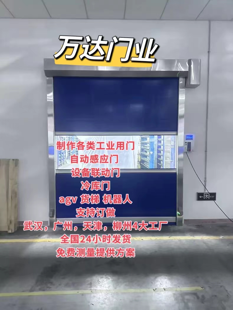畅好乡货梯联动PVC快速门